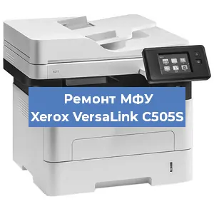 Замена МФУ Xerox VersaLink C505S в Воронеже